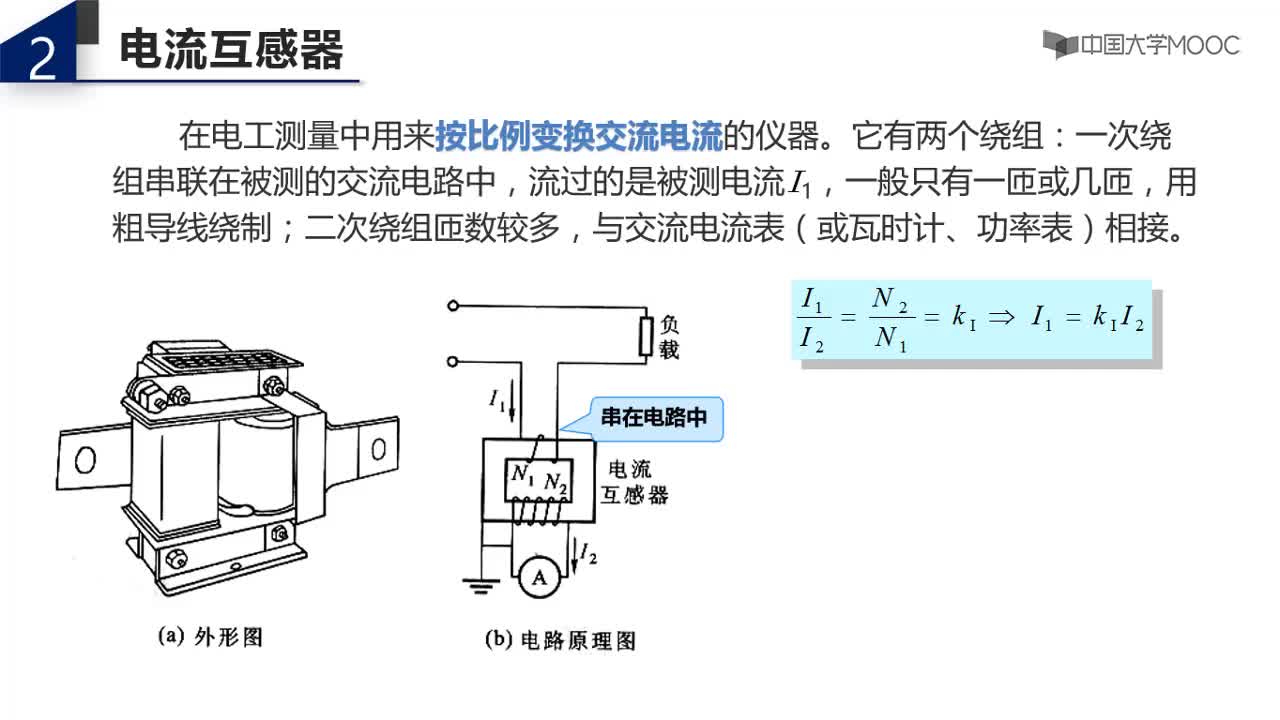 2電流互感器(2)#硬聲創(chuàng)作季 