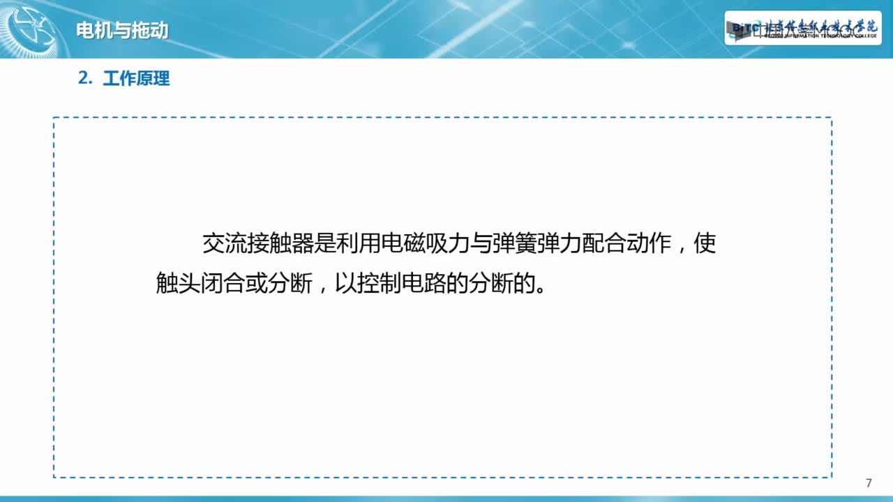 3.2.1電磁式接觸器(2)#硬聲創(chuàng)作季 