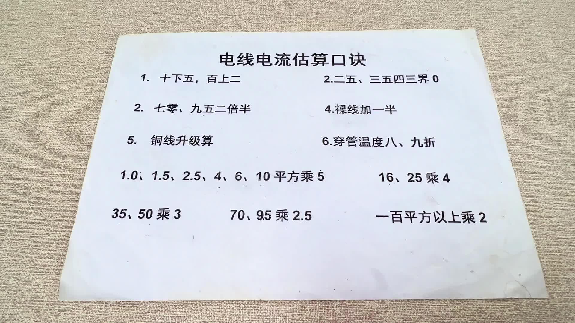 10下5，百上2，快速計(jì)算電線電流，要學(xué)會(huì)用口訣，學(xué)到就是賺到#電路原理 