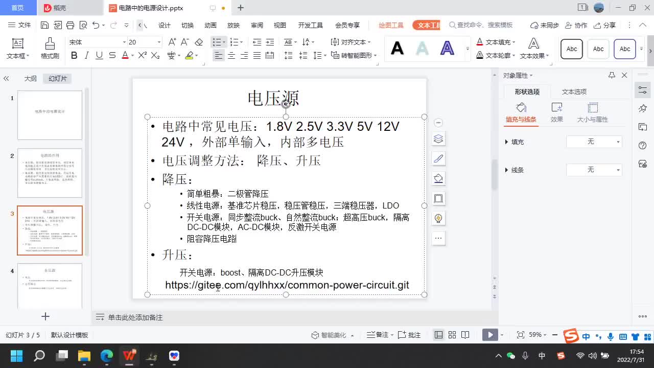 #硬聲創作季 #電源設計 小欽老師電路中的電源-4 三端穩壓器、LDO降壓電路