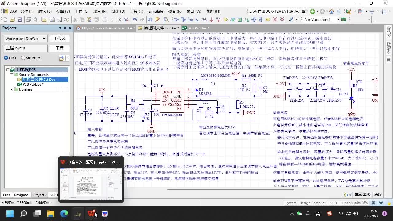 #硬聲創(chuàng)作季 #電源設(shè)計(jì) 小欽老師buck降壓電路-5 器件布局講解1