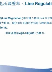 #硬聲創(chuàng)作季 #電源設計 開關電源設計-08 電源參數(shù)講解3