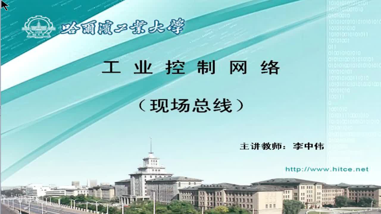 #硬聲創作季 #現場總線 工業控制網絡-01 緒論-1