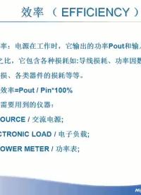 #硬聲創作季 #電源設計 開關電源設計-05 電源效率、紋波、噪音講解及其測量
