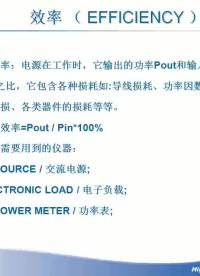 #硬聲創作季 #電源設計 開關電源設計-05 電源效率、紋波、噪音講解及其測量