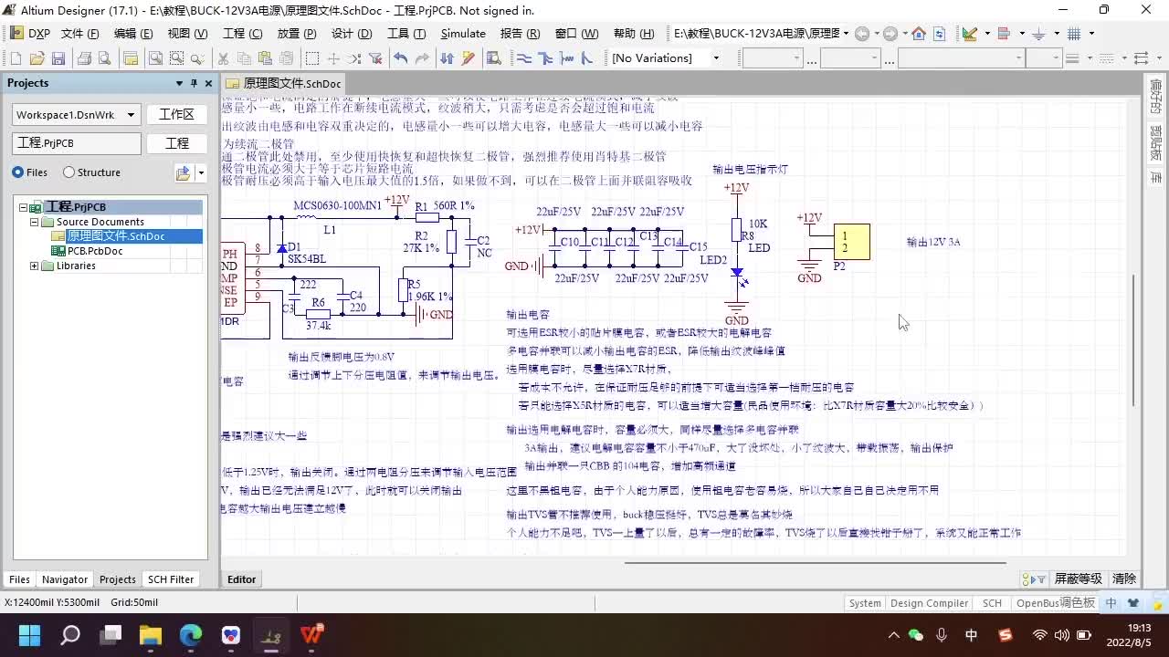 #硬声创作季 #电源设计 小钦老师buck降压电路-4 输出电感电容续流二极管自举电容讲解