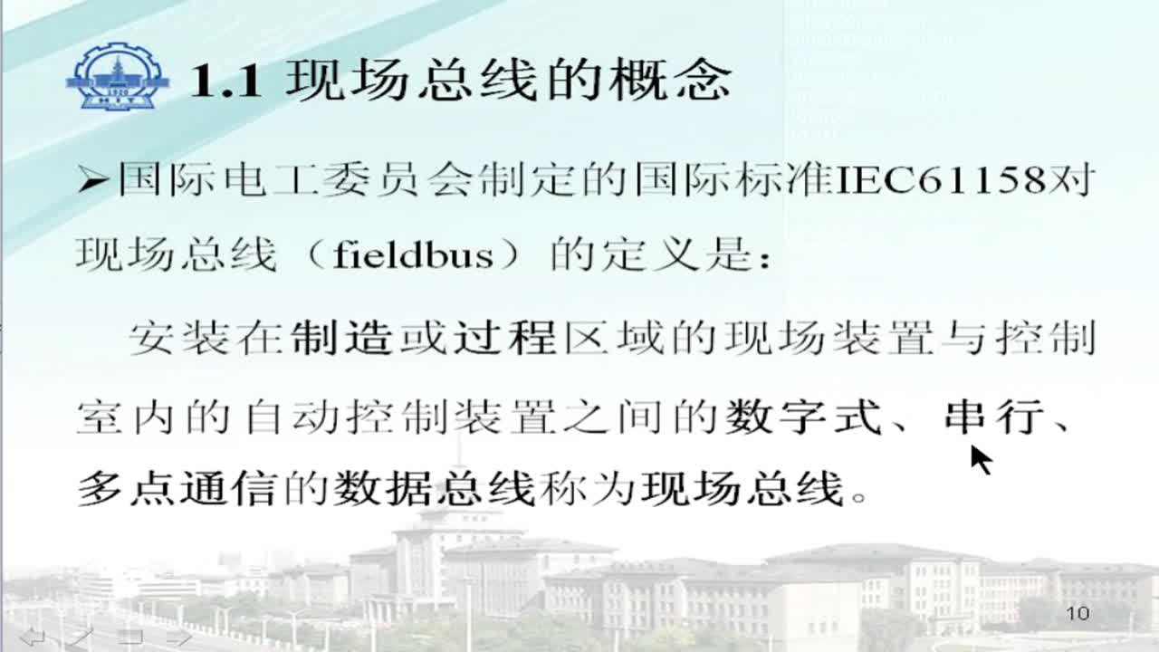 #硬聲創(chuàng)作季 #現(xiàn)場總線 工業(yè)控制網(wǎng)絡(luò)-01 緒論-2