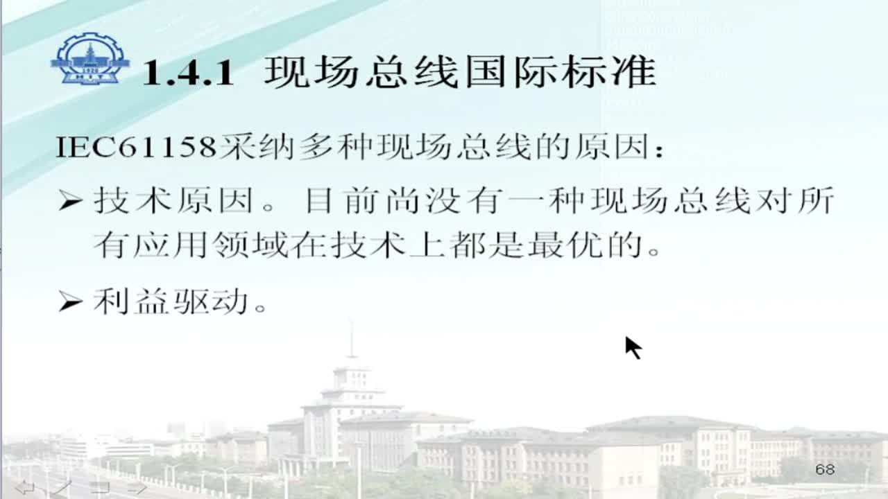 #硬聲創(chuàng)作季 #現(xiàn)場總線 工業(yè)控制網(wǎng)絡-01 緒論-7