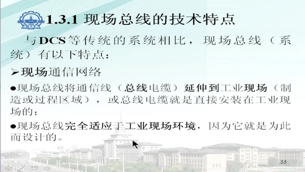 #硬聲創作季 #現場總線 工業控制網絡-01 緒論-4