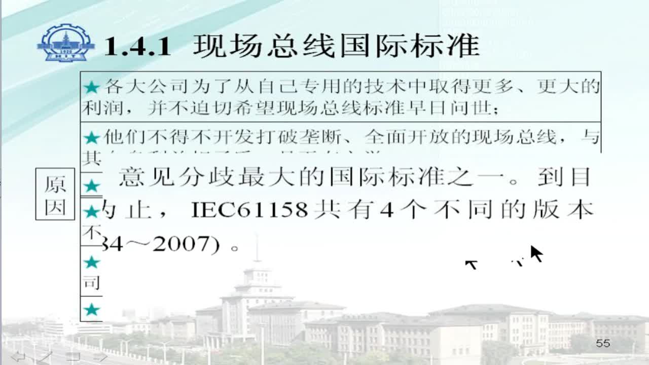#硬聲創(chuàng)作季 #現(xiàn)場總線 工業(yè)控制網(wǎng)絡-01 緒論-6