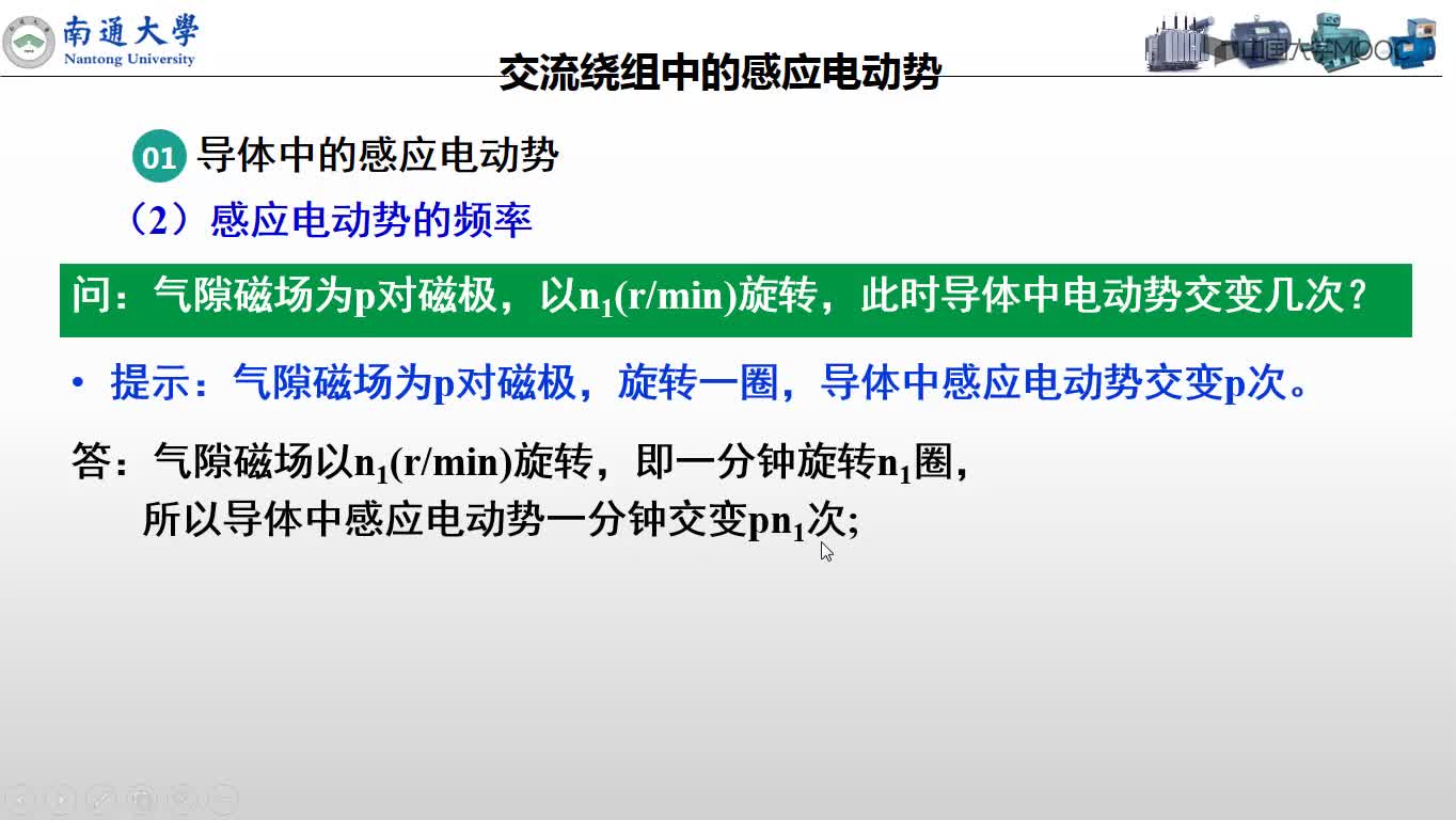 01 交流繞組 導(dǎo)體電動勢(2)#硬聲創(chuàng)作季 