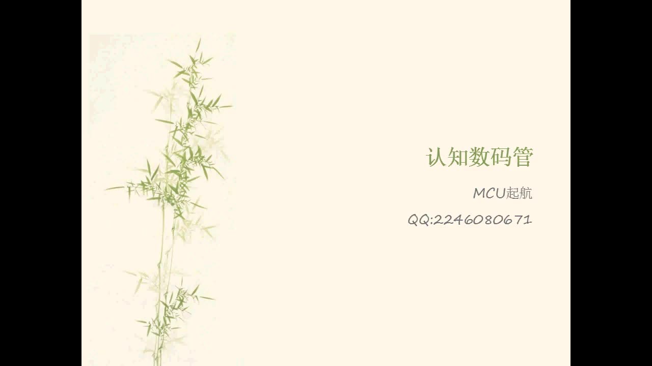 #硬聲創(chuàng)作季 #51 51單片機(jī)-19 認(rèn)知數(shù)碼管-1