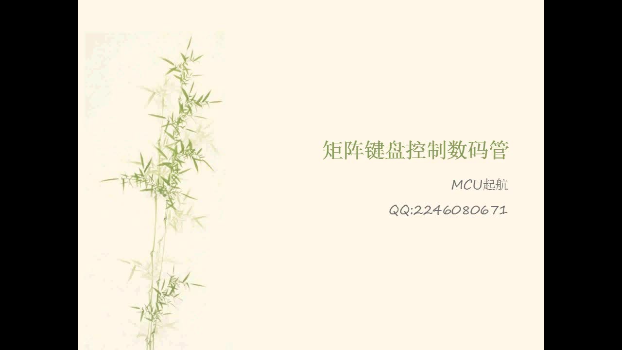 #硬聲創作季 #51 51單片機-25 矩陣鍵盤控制數碼管-1
