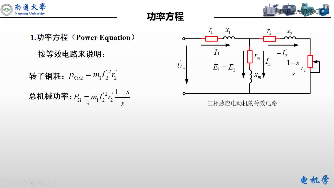 三相感應(yīng)電動(dòng)機(jī)的功率(2)#硬聲創(chuàng)作季 