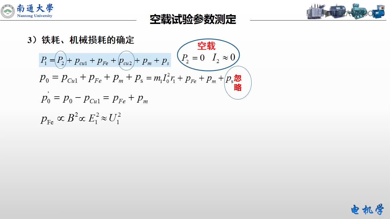 三相感應(yīng)電動機的空載實驗(2)#硬聲創(chuàng)作季 