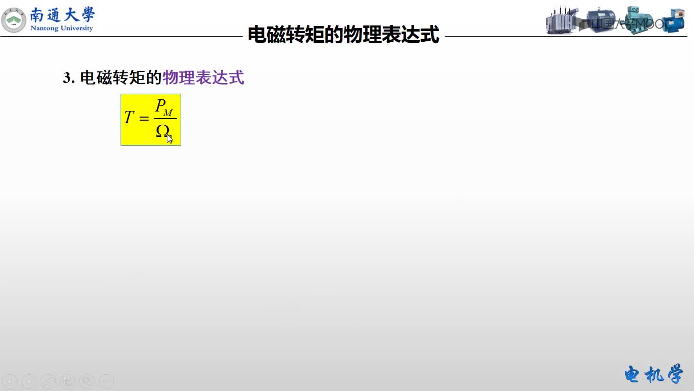三相感應電動機的轉矩(2)#硬聲創作季 