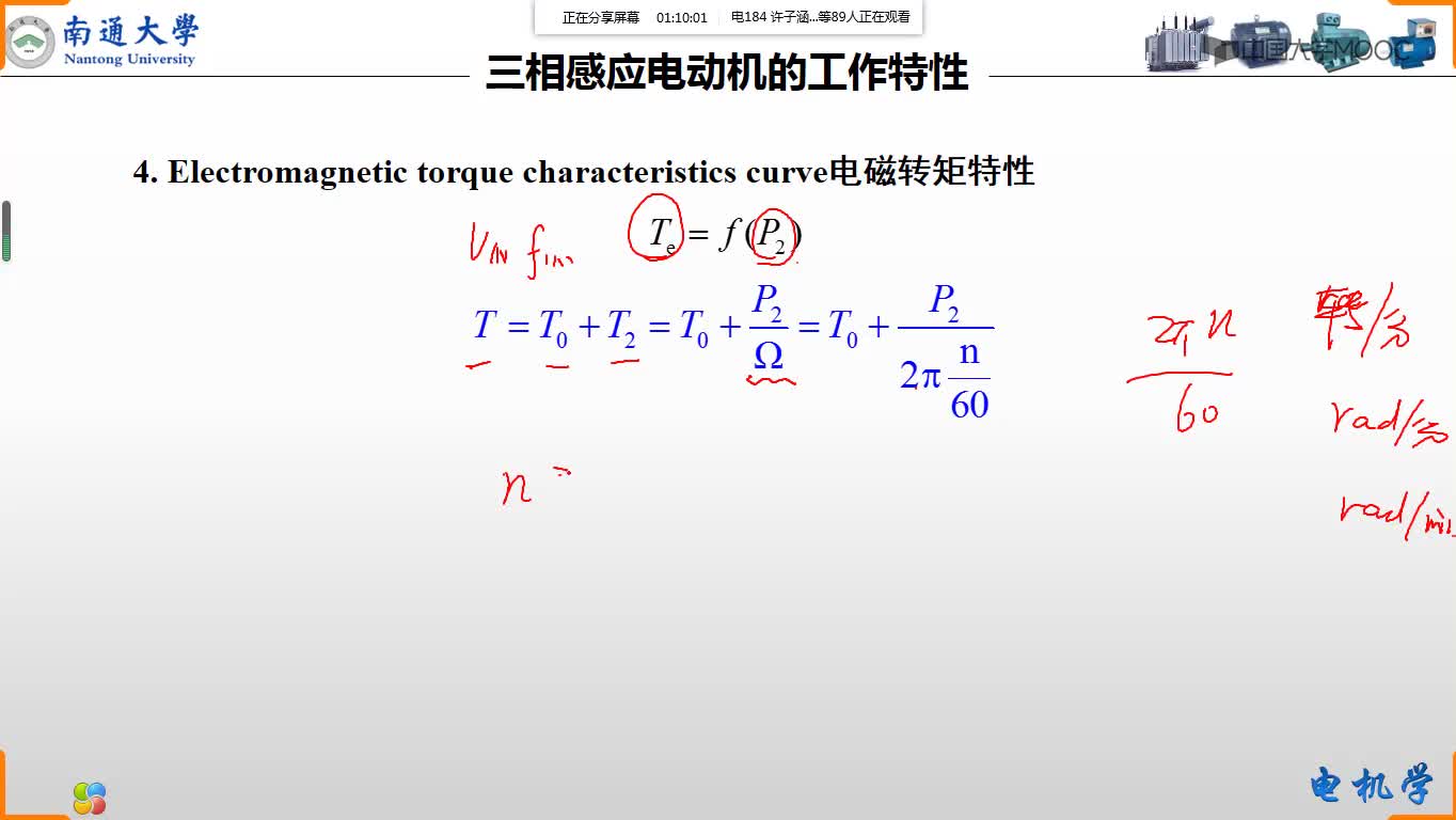 三相感應(yīng)電動機(jī)的工作特性(2)#硬聲創(chuàng)作季 