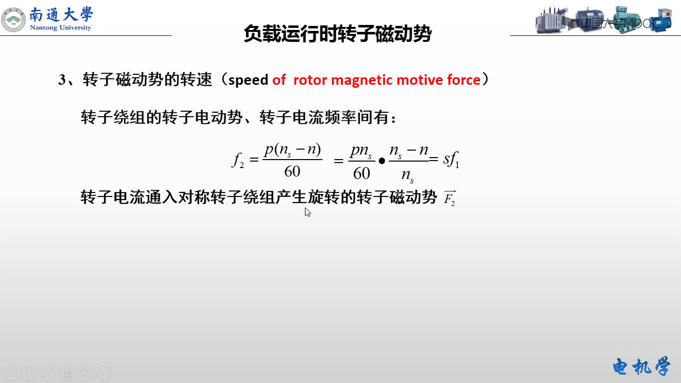 三相感應電動機負載運行時的轉子磁動勢(2)#硬聲創作季 