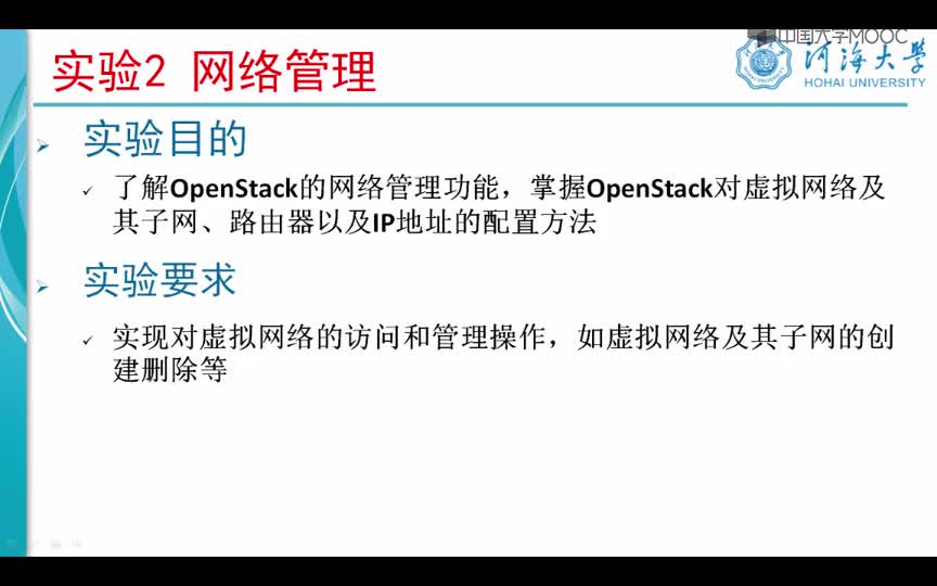 [4.2.2]--4.2.2OpenStack實(shí)驗(yàn)-網(wǎng)絡(luò)管理