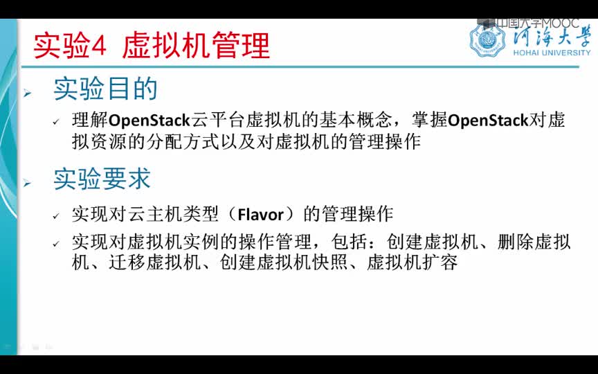 [4.2.4]--4.2.4OpenStack實驗-虛擬機管理