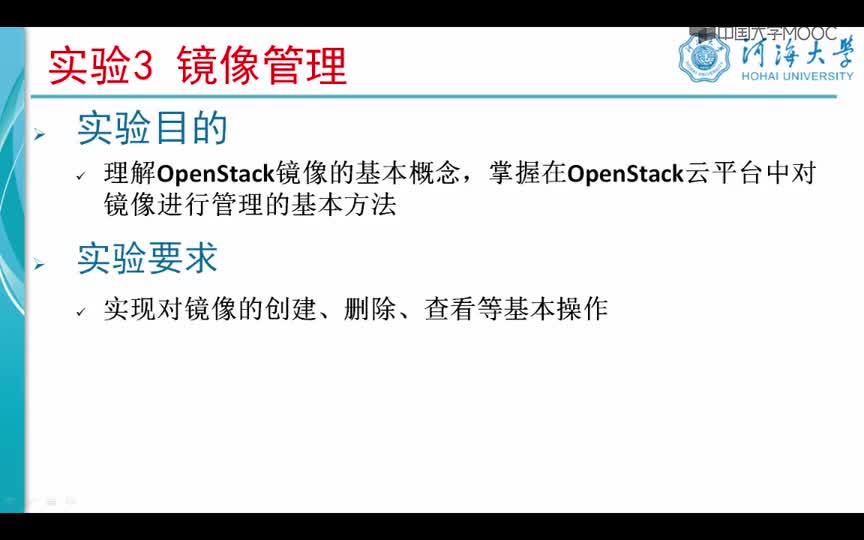 [4.2.3]--4.2.3OpenStack實驗-鏡像管理