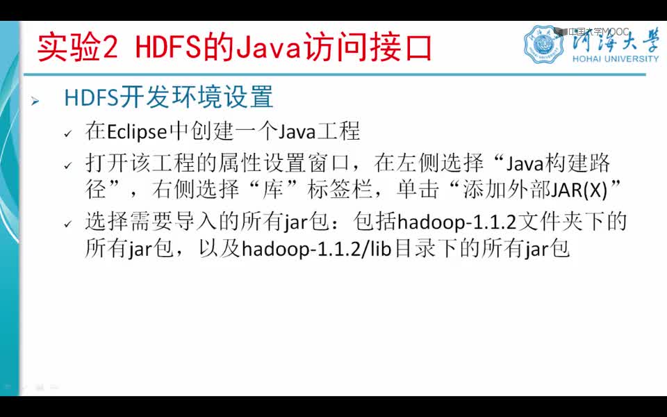 [6.1.5]--6.1.3Hadoop_分布式文件系統(tǒng)HDFS實驗二：Java訪