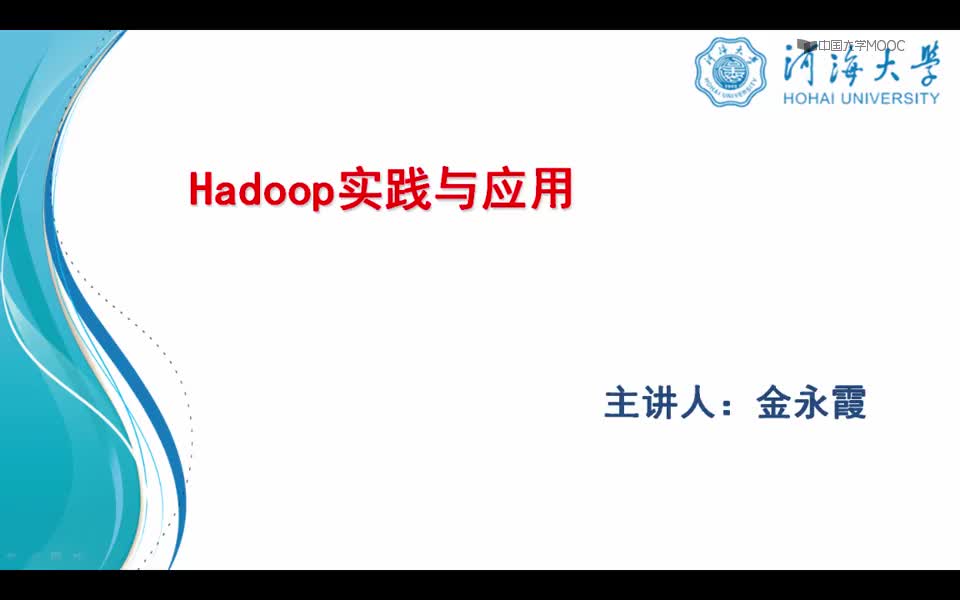[6.1.4]--6.1.3Hadoop_分布式文件系统HDFS实验一：Shell