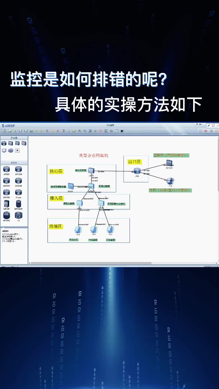 監(jiān)控是如何排錯(cuò)的呢？三步教會(huì)你