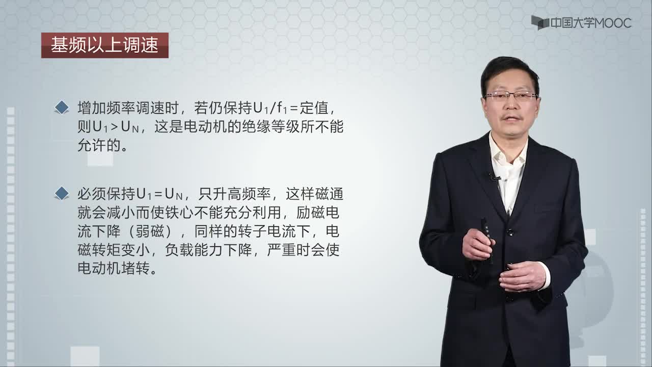 三相異步電動機的變頻調(diào)速-視頻(2)#硬聲創(chuàng)作季 