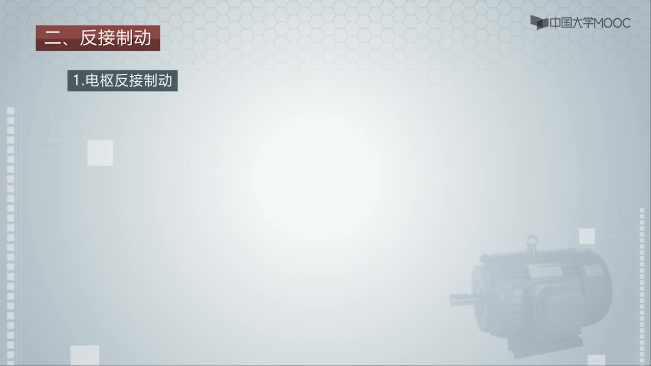 他勵直流電動機的制動控制-視頻(2)#硬聲創(chuàng)作季 