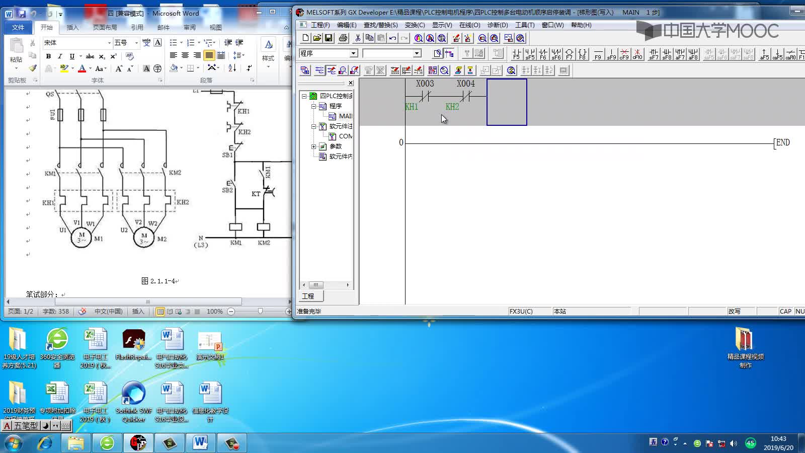 任務四 PLC控制多臺電動機順序啟停(2)#硬聲創作季 