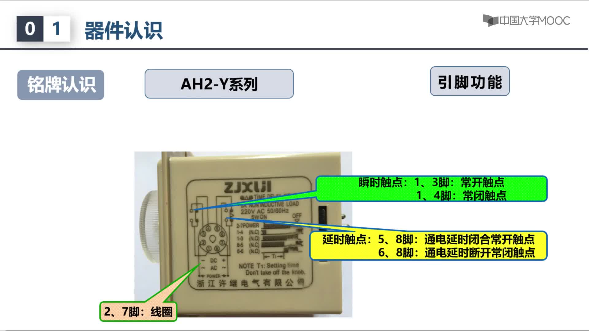 时间继电器的认识与检测视频(2)#硬声创作季 