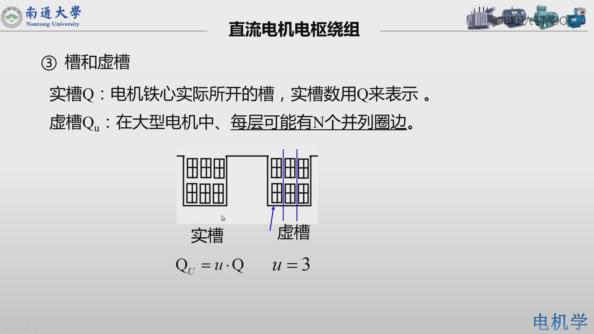 直流電機電樞繞組的基本術(shù)語(2)#硬聲創(chuàng)作季 