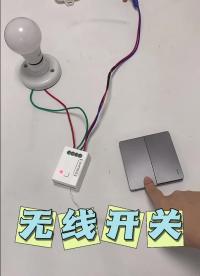 易百瓏智能無線開關免布線免電池快速實現智能家居無線控制#無線開關 #智能開關 