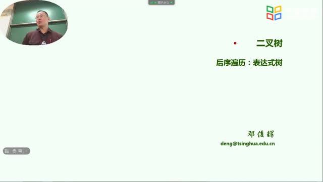 [6.7.4]--05G5.表達式樹