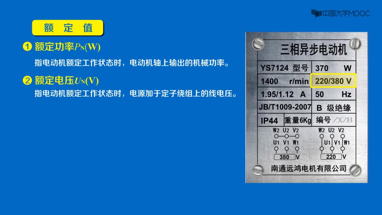三相異步電動機的銘牌--視頻(2)#硬聲創(chuàng)作季 