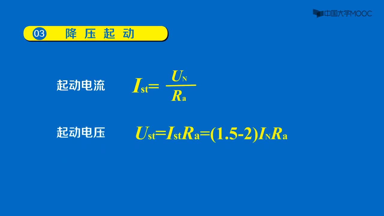 他勵直流電動機的起動、反轉、制動--視頻(2)#硬聲創(chuàng)作季 