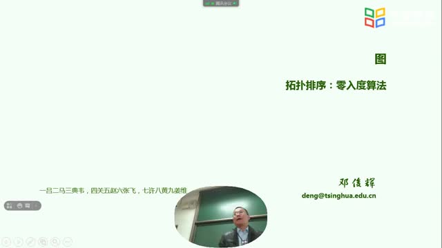 [7.5.1]--06F1-1.拓撲排序