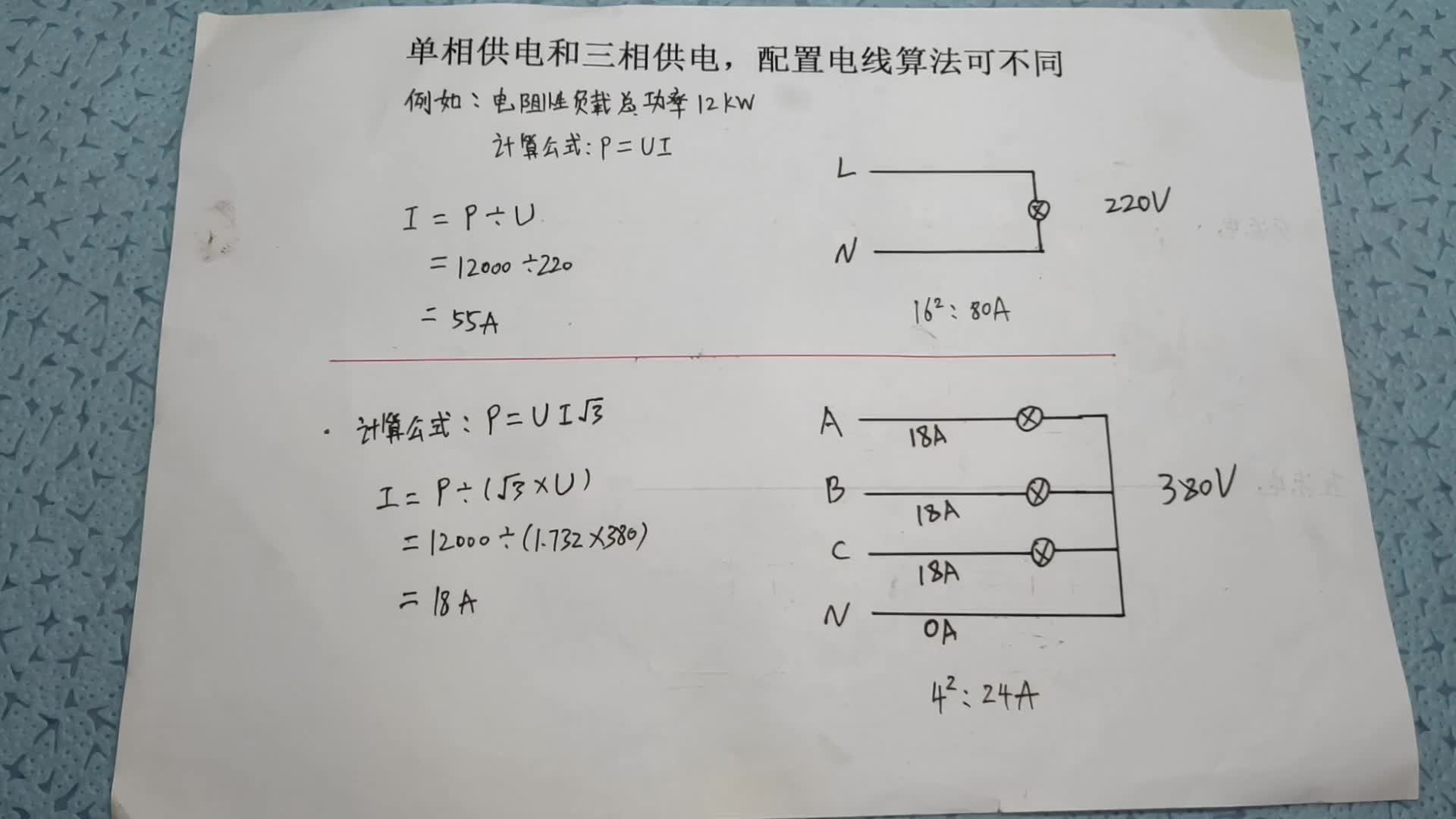 單相熱水器總功率12KW，采用3相供電，該用多大電線？算法詳解#電路原理 