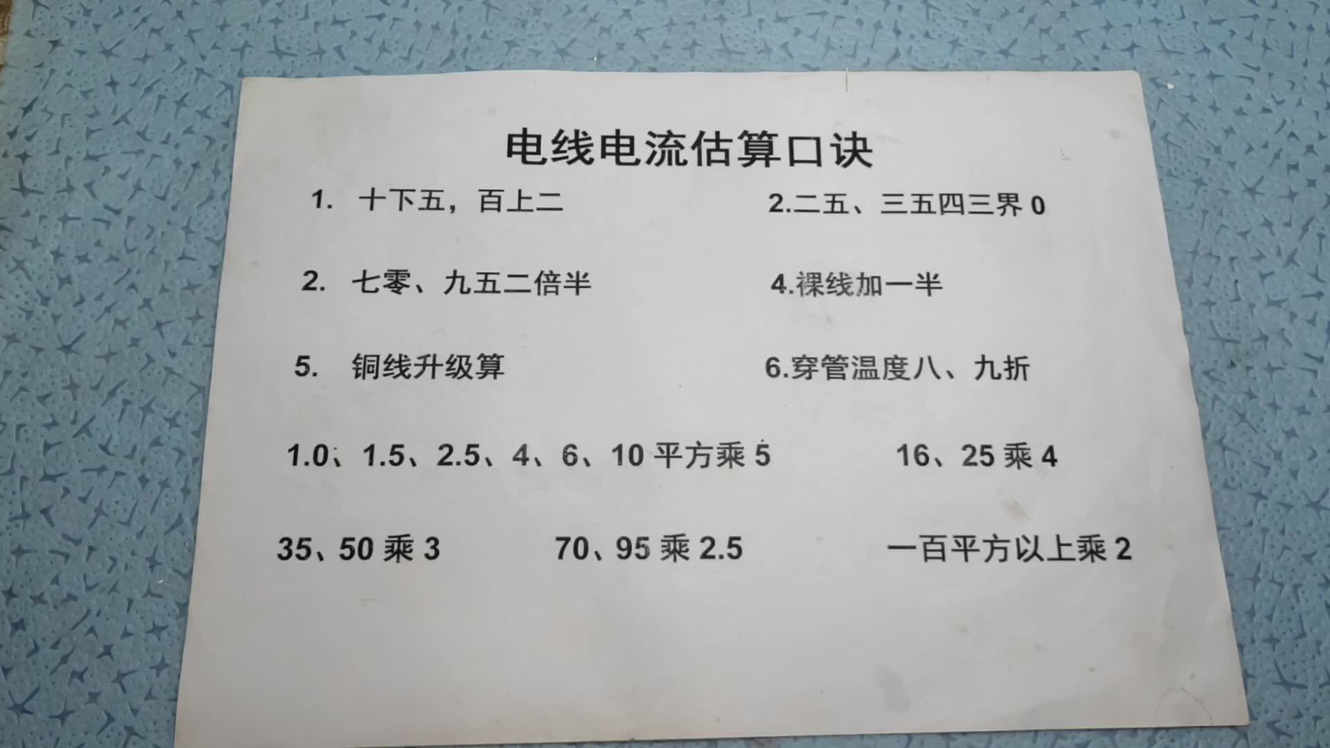 口口相傳的電線口訣，很多電工不會(huì)用，不用怕，一句句教給你#電路原理 