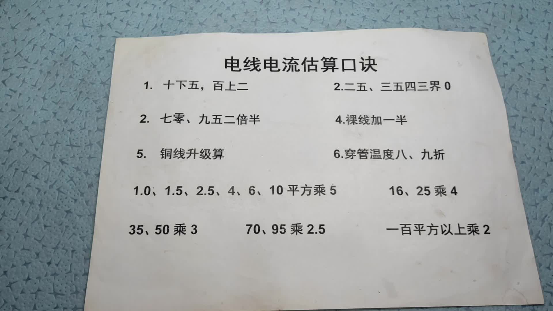 就這？你會(huì)用了嗎？一教就會(huì)的口訣，電流速算，輕松配線#電路原理 