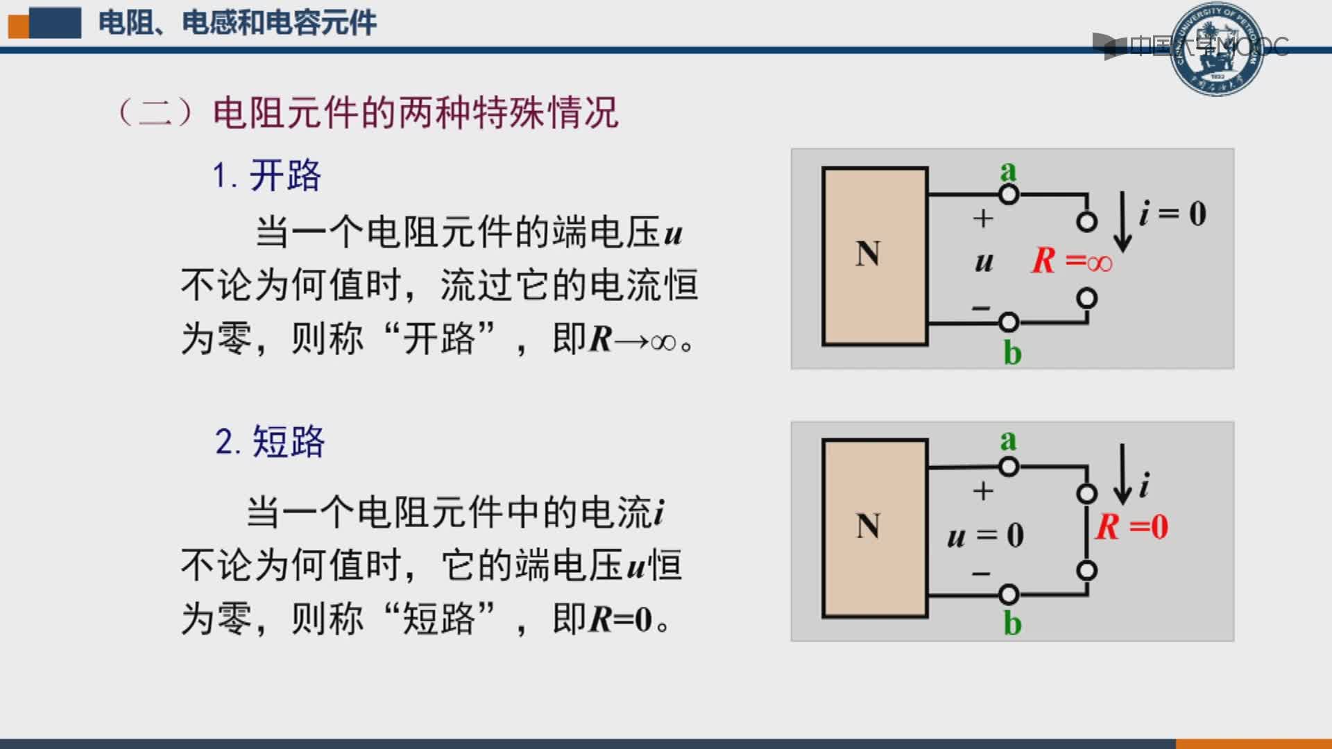 1.3 電阻、電感和電容元件(2)#硬聲創作季 