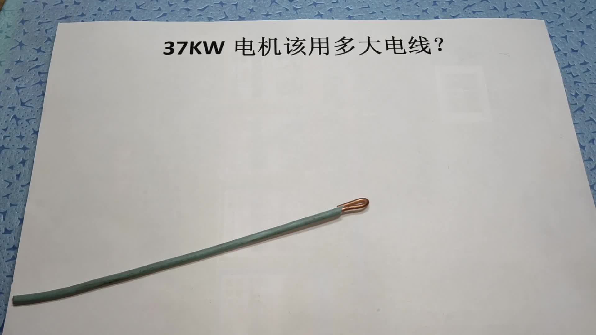 37KW電機(jī)該用多大電線？162電線夠用嗎？學(xué)電工配線要這樣計(jì)算#硬聲創(chuàng)作季 