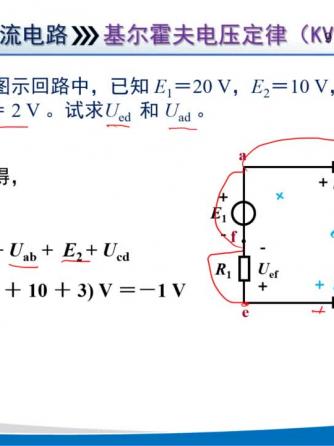 基尔霍夫,基尔霍夫电压定律