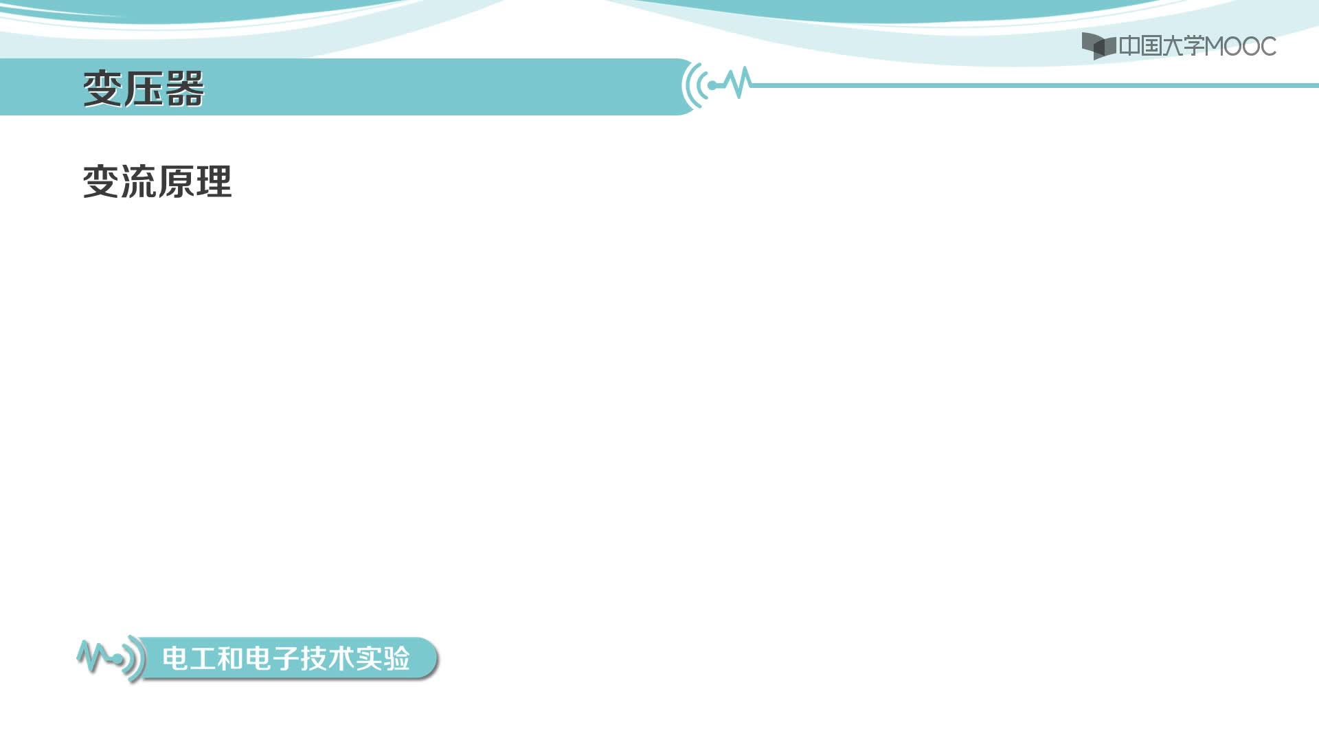 11.1變壓器-理論(3)#硬聲創(chuàng)作季 