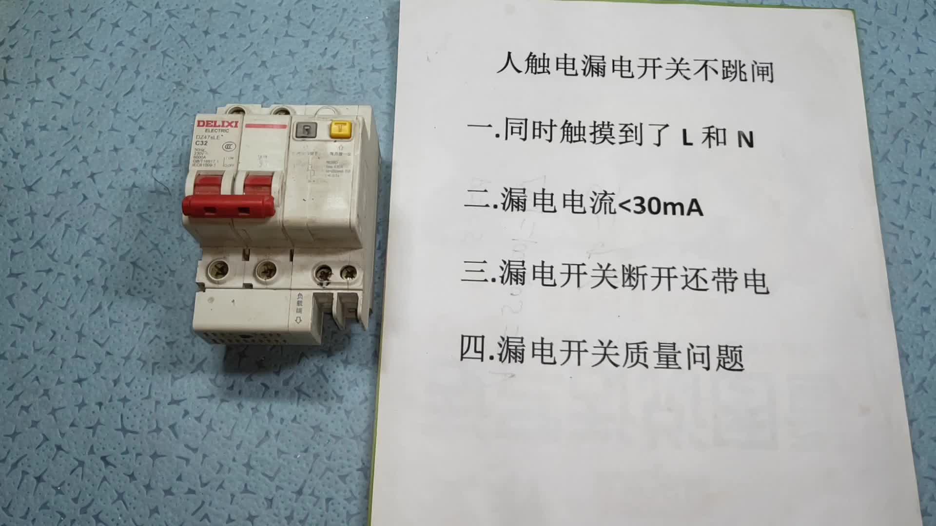 人觸電為什么沒跳閘？家里用電要注意這4種情況，觸電都不會跳閘#電路原理 