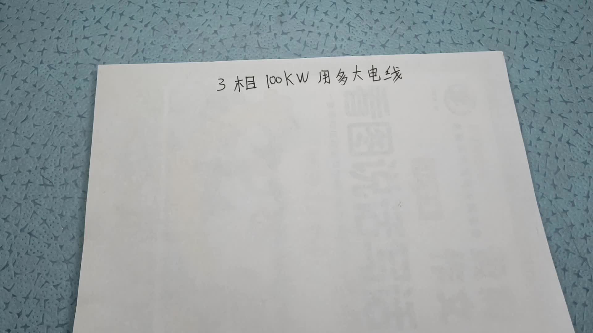 三相四線100個千瓦用多大電纜？很多電工不會算，不用怕，教給你#電路原理 