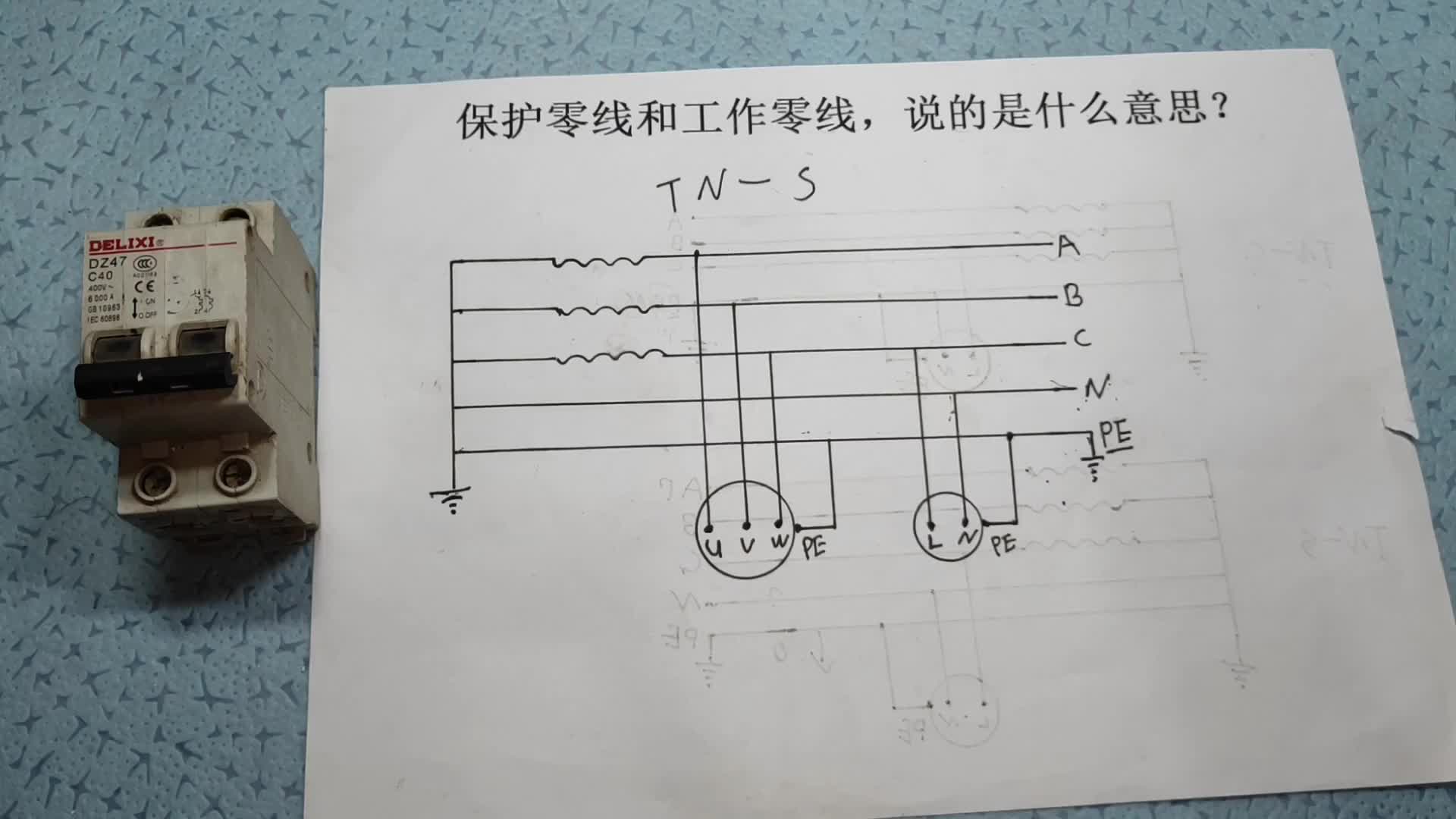 什么是保護(hù)零線，什么是工作零線，電工師傅通俗講解，一點(diǎn)就透#電路原理 