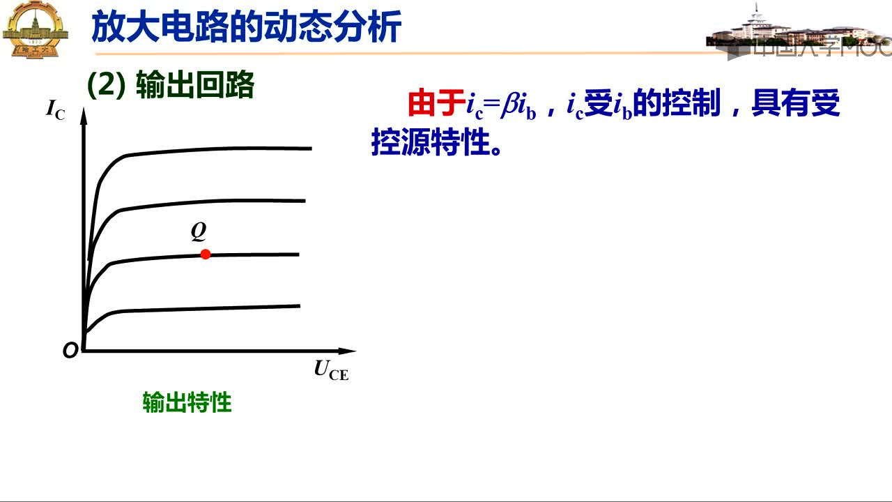 6.5共射極放大電路的動態(tài)分析(2)#硬聲創(chuàng)作季 