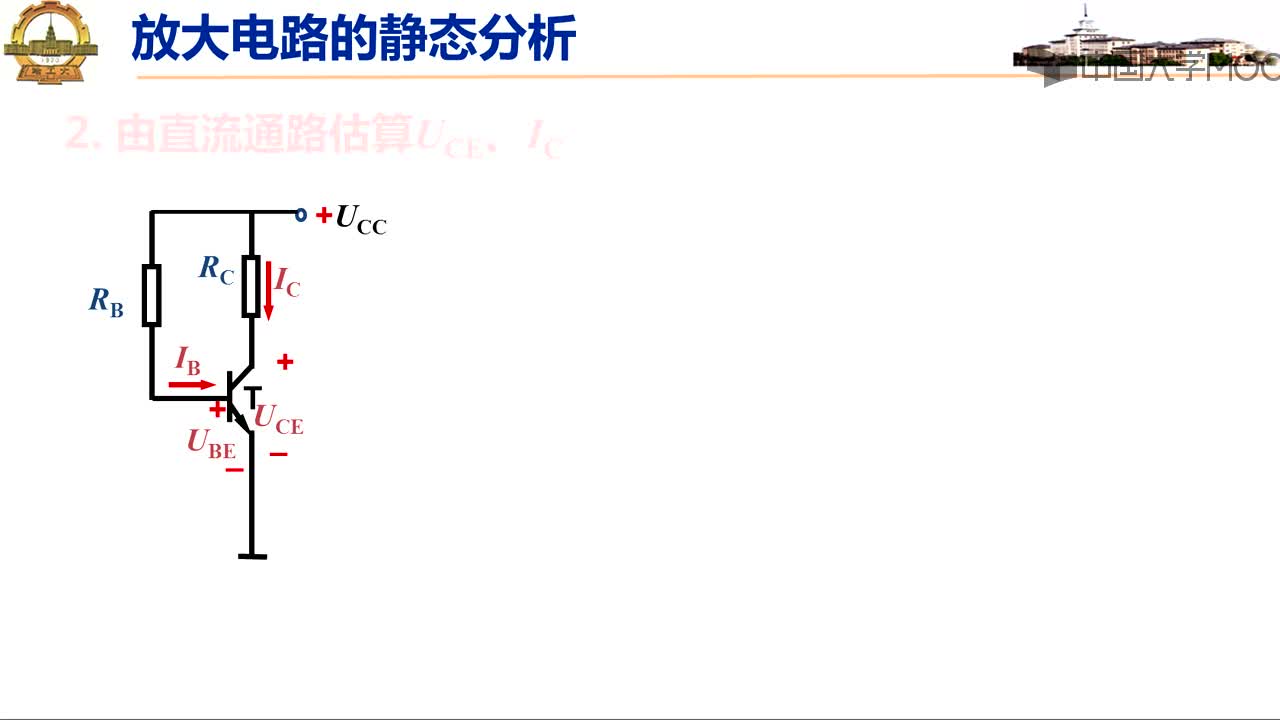 6.4共射極放大電路的靜態(tài)分析(2)#硬聲創(chuàng)作季 